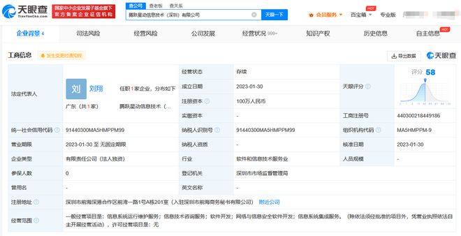 騰訊音樂進(jìn)軍網(wǎng)安領(lǐng)域，騰躍星動在深圳啟航