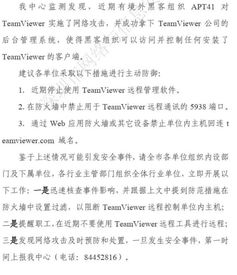 緊急警報 TeamViewer遭APT41黑客組織攻破，深圳網絡與信息安全軟件開發迎考驗